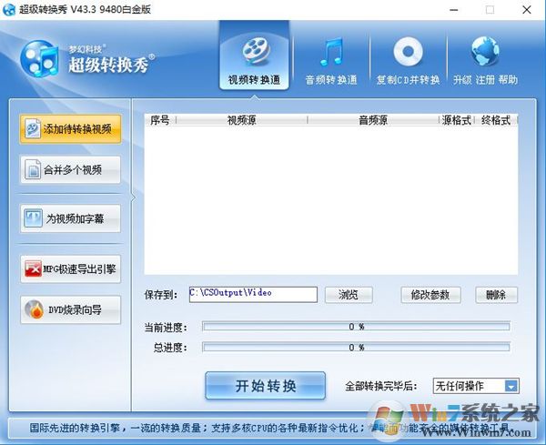 超級(jí)轉(zhuǎn)換秀白金版下載