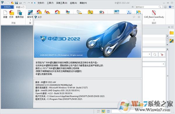 中望3D2022注冊機圖片9