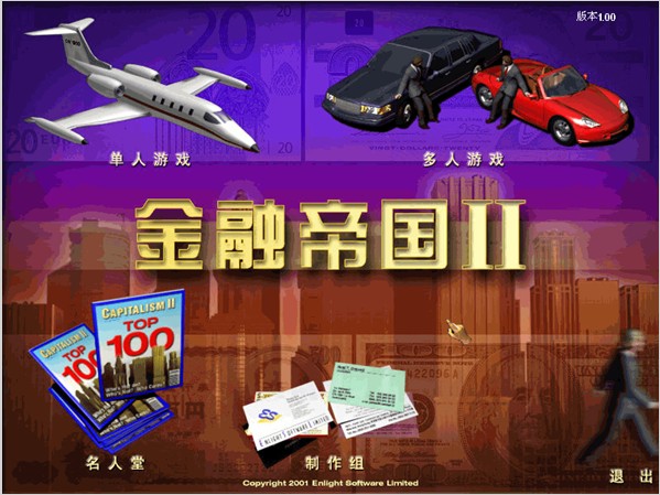 金融帝國(guó)2游戲下載|Capitalism 2金融帝國(guó)II 簡(jiǎn)體中文版