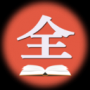 法宣在線快速得分軟件下載|法宣在線學(xué)習(xí)助手 V1.2免費版