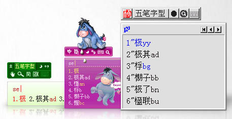 極點(diǎn)五筆輸入法