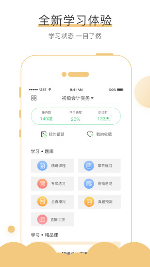 無(wú)憂考吧APP下載