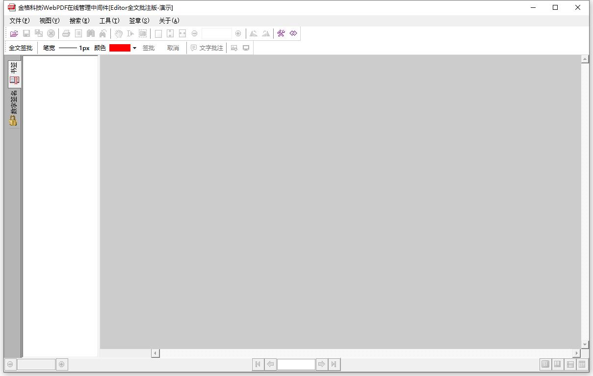 iWebPDF在線管理中間件