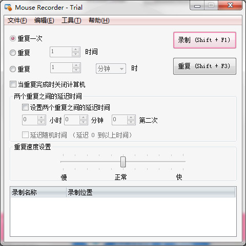 Mouse Recorder(鼠標(biāo)錄制工具) V2.3.2.4 綠色版