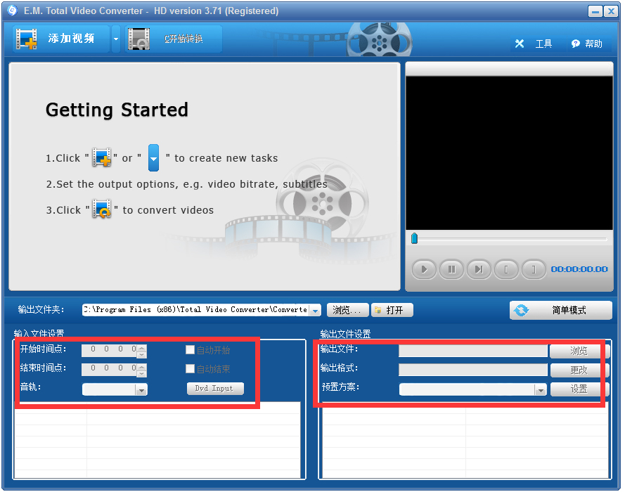 超級(jí)轉(zhuǎn)霸(Total Video Converter) V3.71 破解版