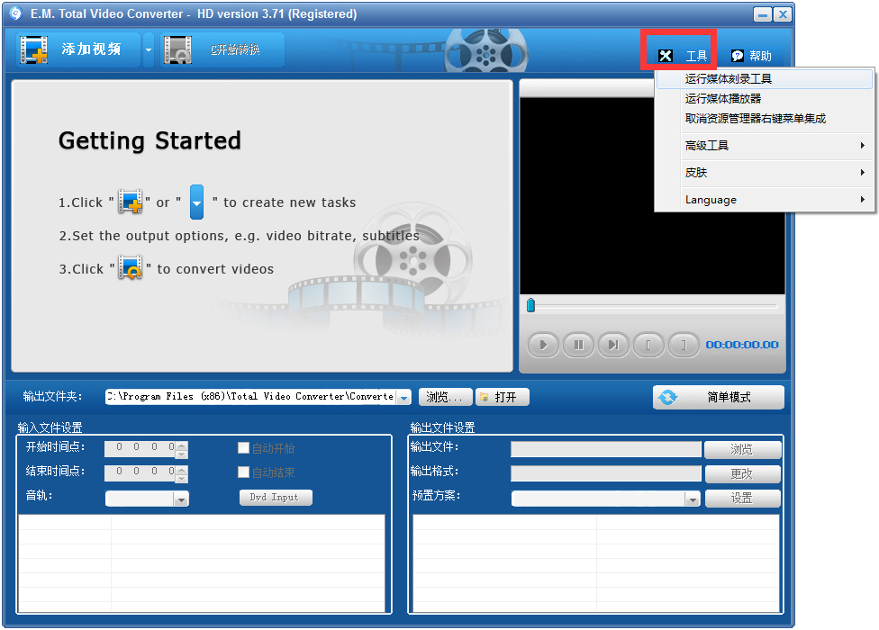 超級(jí)轉(zhuǎn)霸(Total Video Converter) V3.71 破解版