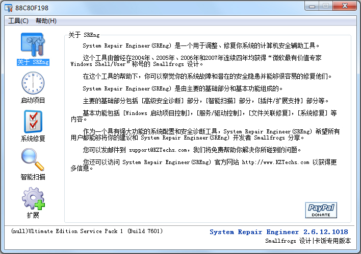 Sreng(系統(tǒng)優(yōu)化軟件) V2.8.4 綠色版