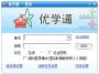 優(yōu)學(xué)通(英語教育軟件)