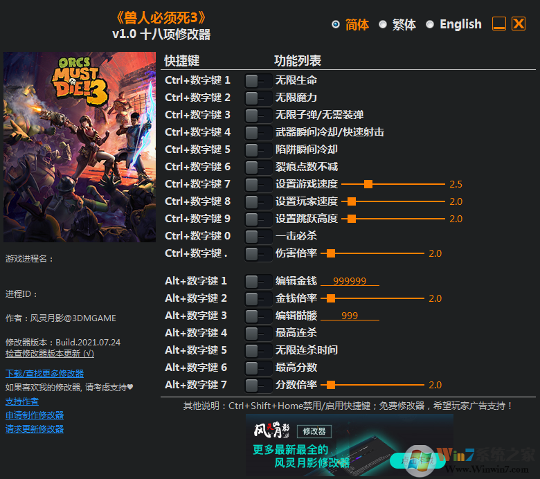 獸人必須死3十八項(xiàng)修改器風(fēng)靈月影