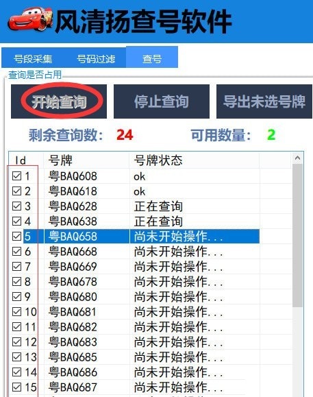 風(fēng)清揚(yáng)查號軟件 V2.1.0 綠色版