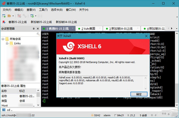 Xshell 6破解補(bǔ)丁