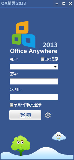通達(dá)OA精靈 V2013
