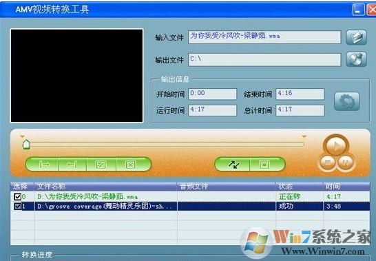 AMV視頻轉(zhuǎn)換工具 V1.0 多彩專用版