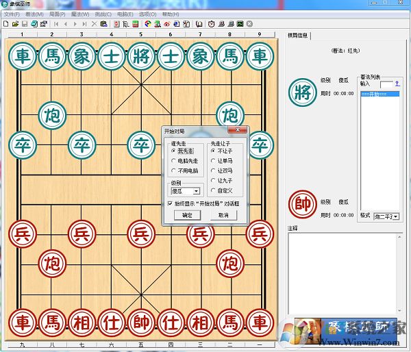 象棋巫師