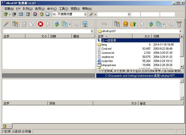 UltraFXP(FTP客戶(hù)端) V1.07 綠色版