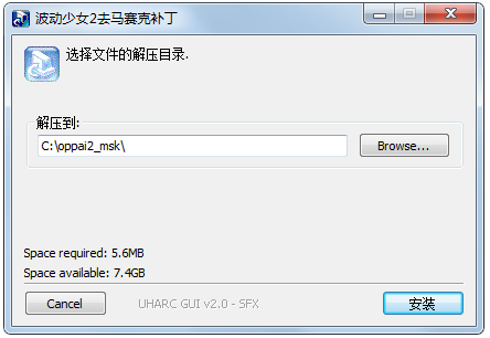 波動少女2去馬賽克補丁