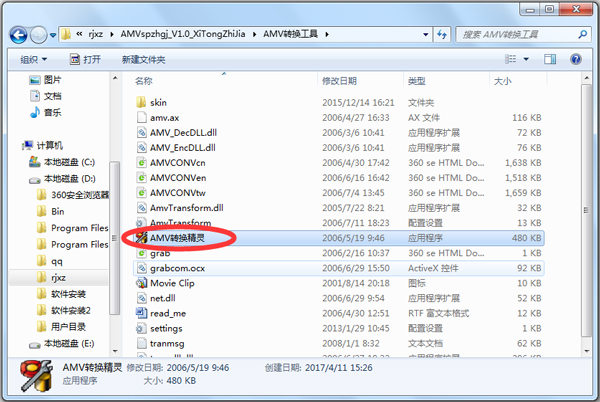 AMV視頻轉(zhuǎn)換工具 V1.0 多彩專用版