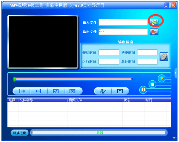 AMV視頻轉(zhuǎn)換工具 V1.0 多彩專用版