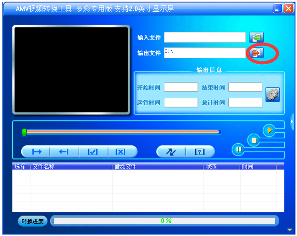 AMV視頻轉(zhuǎn)換工具 V1.0 多彩專用版