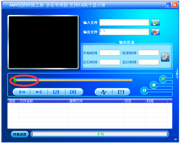 AMV視頻轉(zhuǎn)換工具 V1.0 多彩專用版