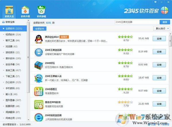 2345軟件管家好不好？2345軟件管家好用嗎？