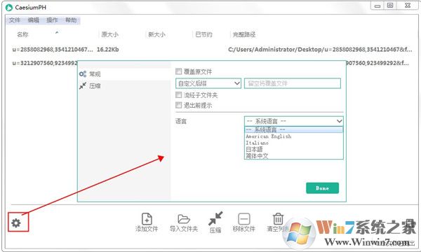 Caesium圖片壓縮器1.7.0漢化綠色版