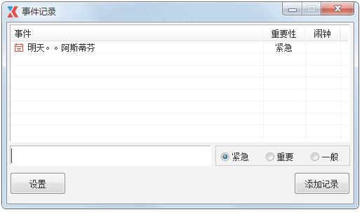 事件記錄