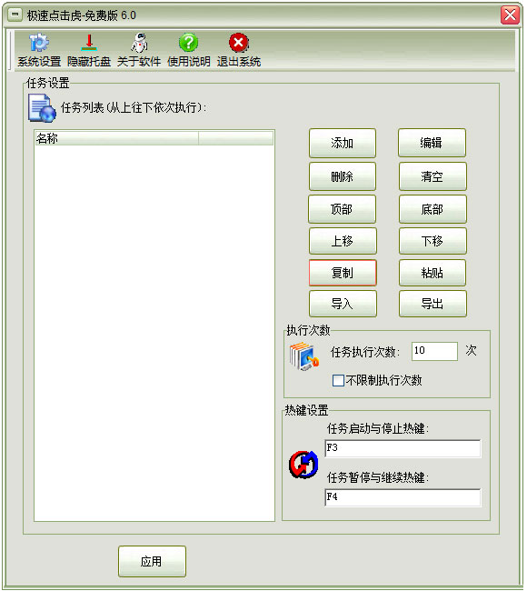 極速點擊虎 V6.0