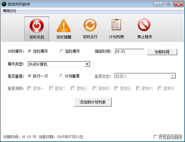 自動關(guān)機軟件 V3.7.0.29