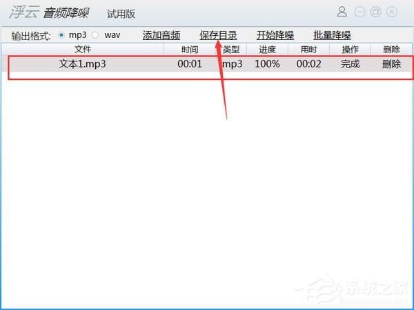 浮云音頻降噪軟件