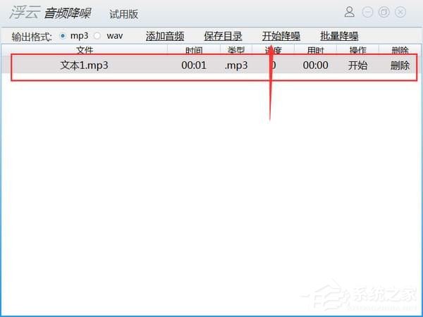 浮云音頻降噪軟件