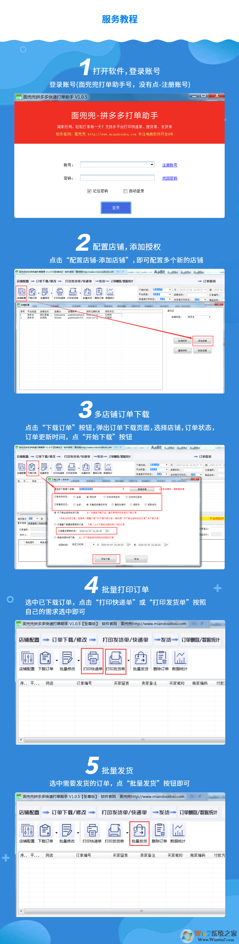 面兜兜打單軟件