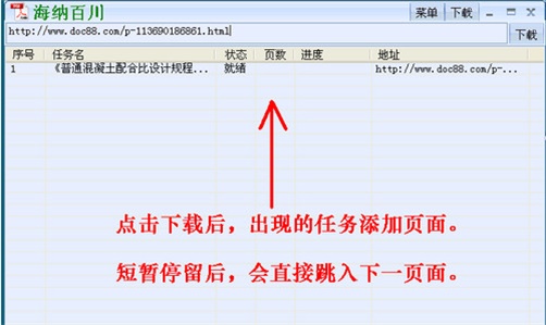 海納百川下載器(道客巴巴文檔免費下載器) V1.0 綠色版