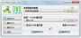 DNS Jumper漢化版(DNS一鍵切換)