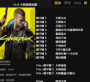 賽博朋克2077多功能修改器