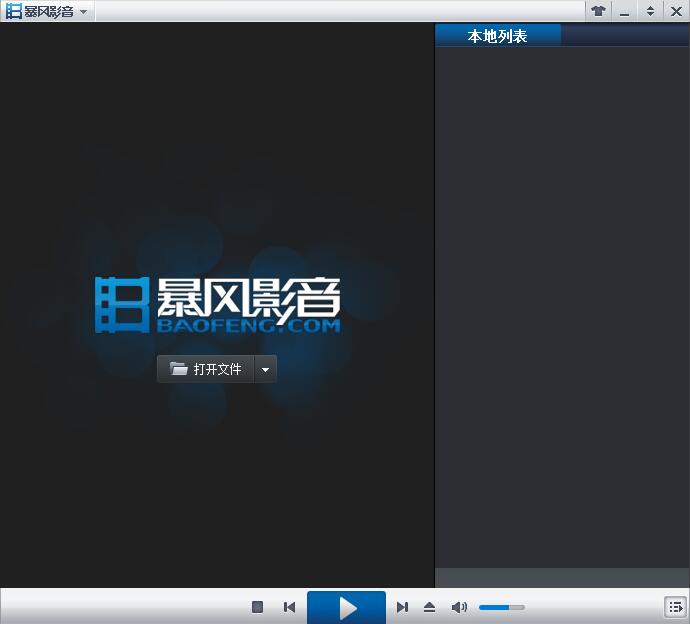 暴風影音2011
