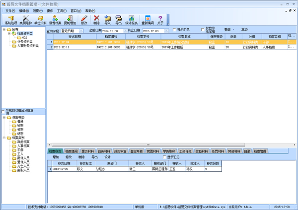 超易文件檔案管理 V3.3.9 綠色版