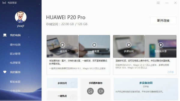 非華為電腦PCManager管理器