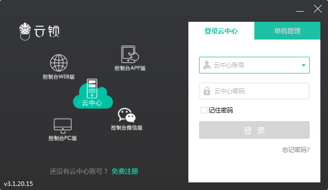 云鎖