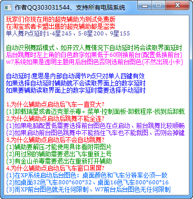 QQ飛車(chē)舞蹈輔助工具