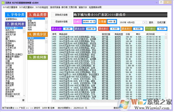 艾西文5173交易量查詢神器 V2.034 綠色版