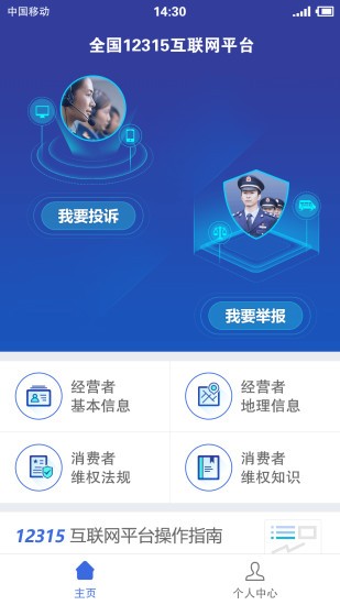 全國12315平臺