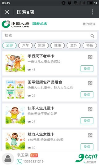 國(guó)壽e店app