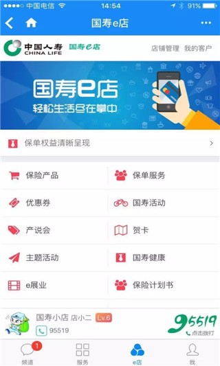 國(guó)壽e店下載
