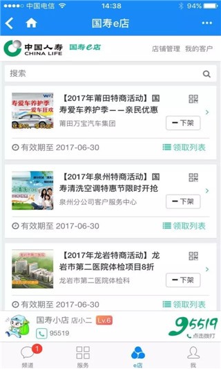 國(guó)壽e店下載