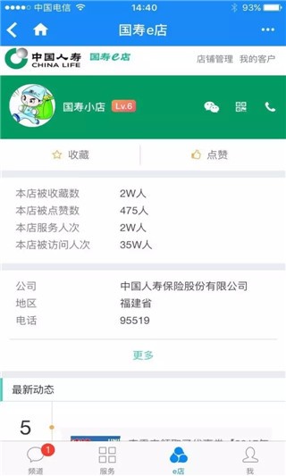國(guó)壽e店下載