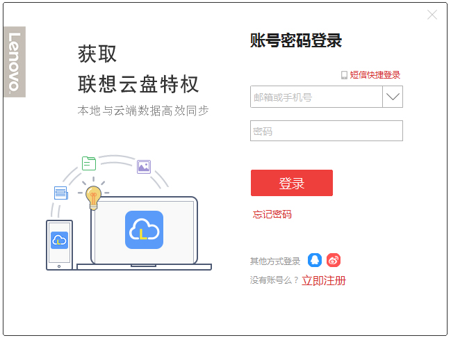 聯(lián)想云盤(pán)