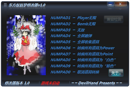 東方妖妖夢(mèng)修改器(10項(xiàng)作弊器) V1.0 綠色版