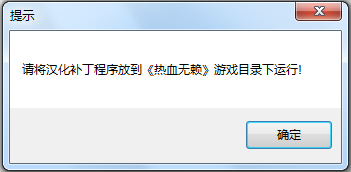 熱血無賴漢化補(bǔ)丁 V1.0 綠色免費(fèi)版