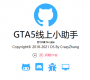GTA5線上模式輔助工具